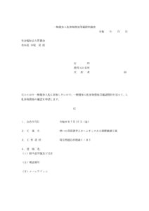 申請書はこちらからダウンロードしてください。